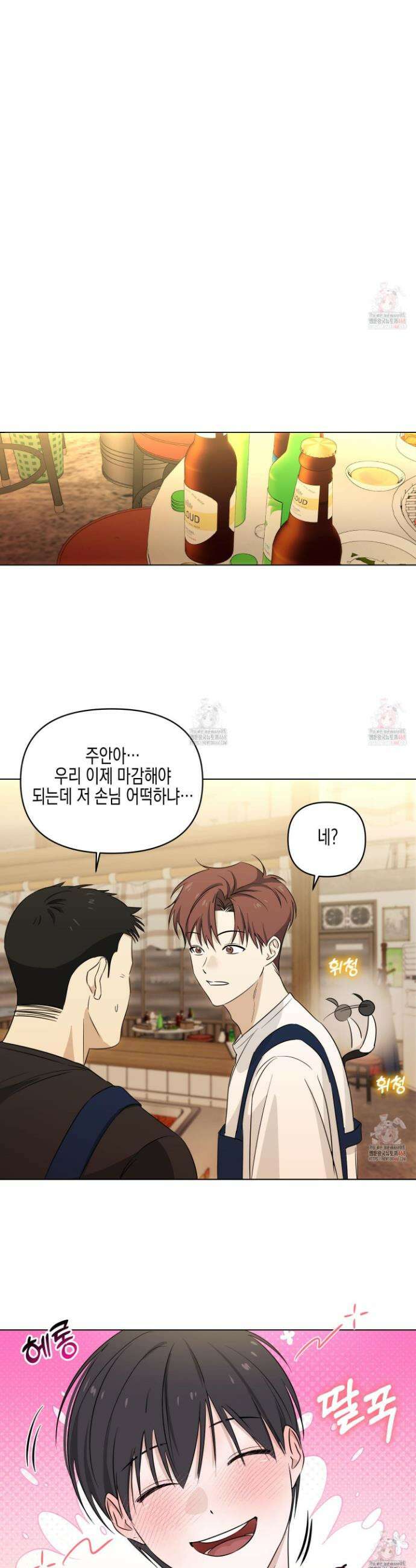 일렉기타와 넥타이 9화 13