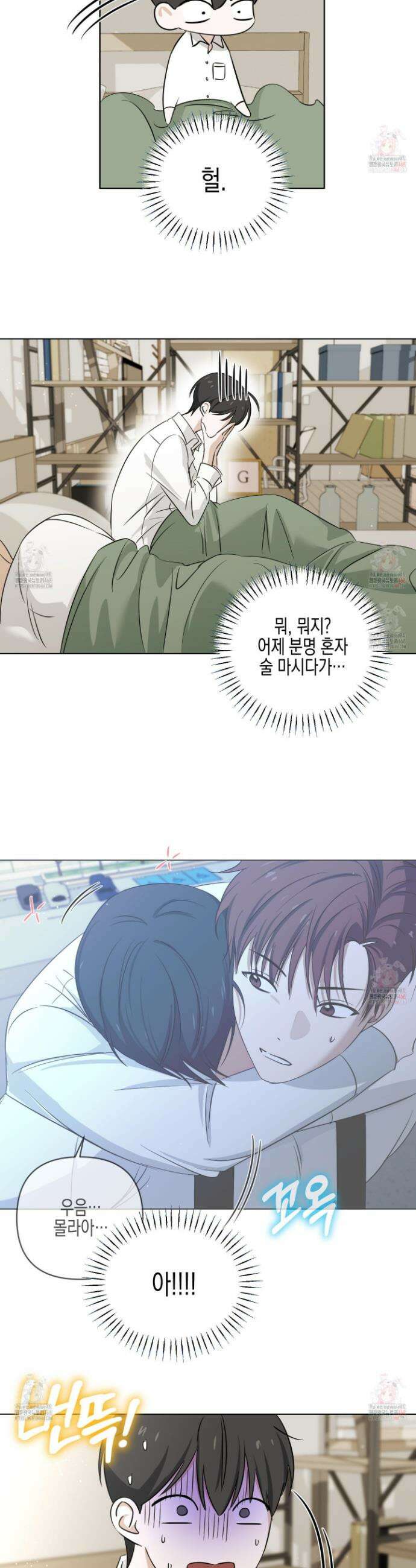 일렉기타와 넥타이 9화 20