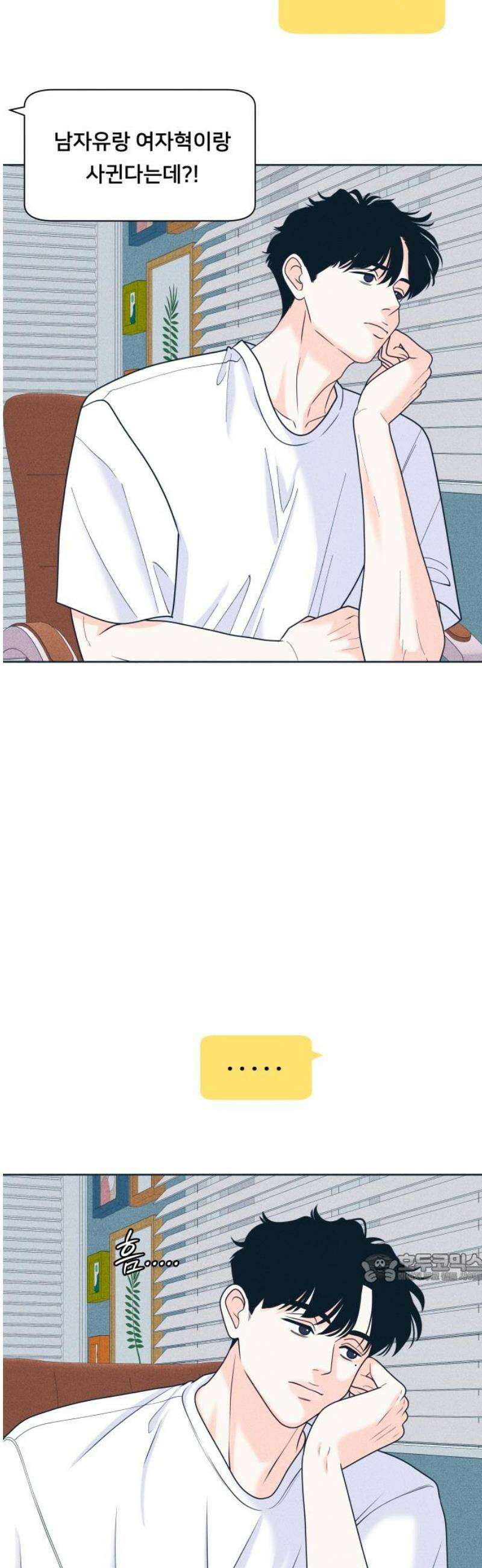 내향남녀 99화 관계변화 2 2
