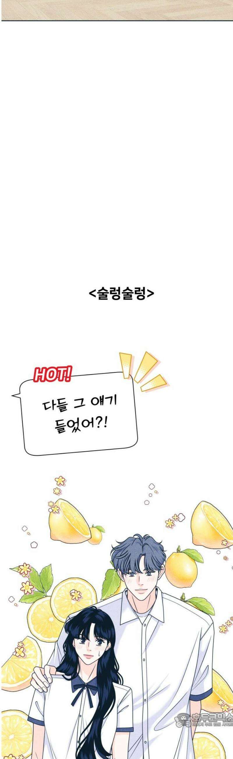내향남녀 99화 관계변화 2 4