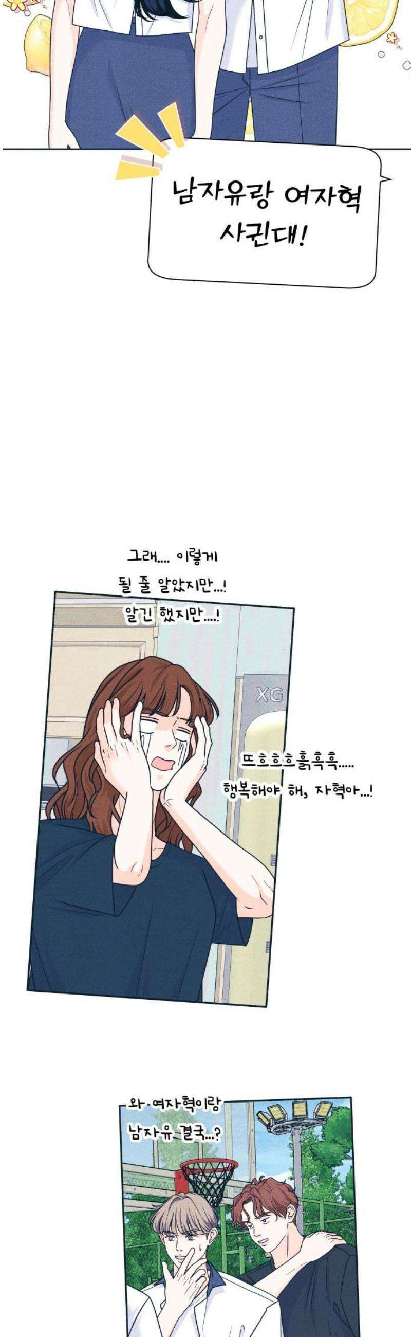 내향남녀 99화 관계변화 2 5
