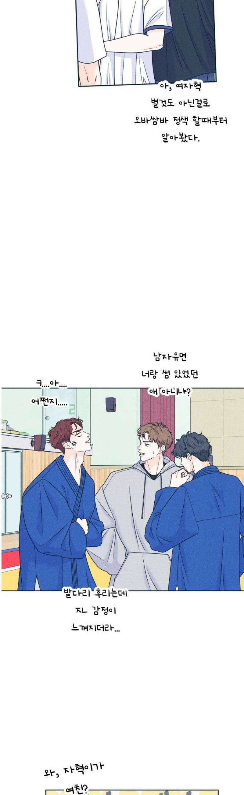 내향남녀 99화 관계변화 2 6