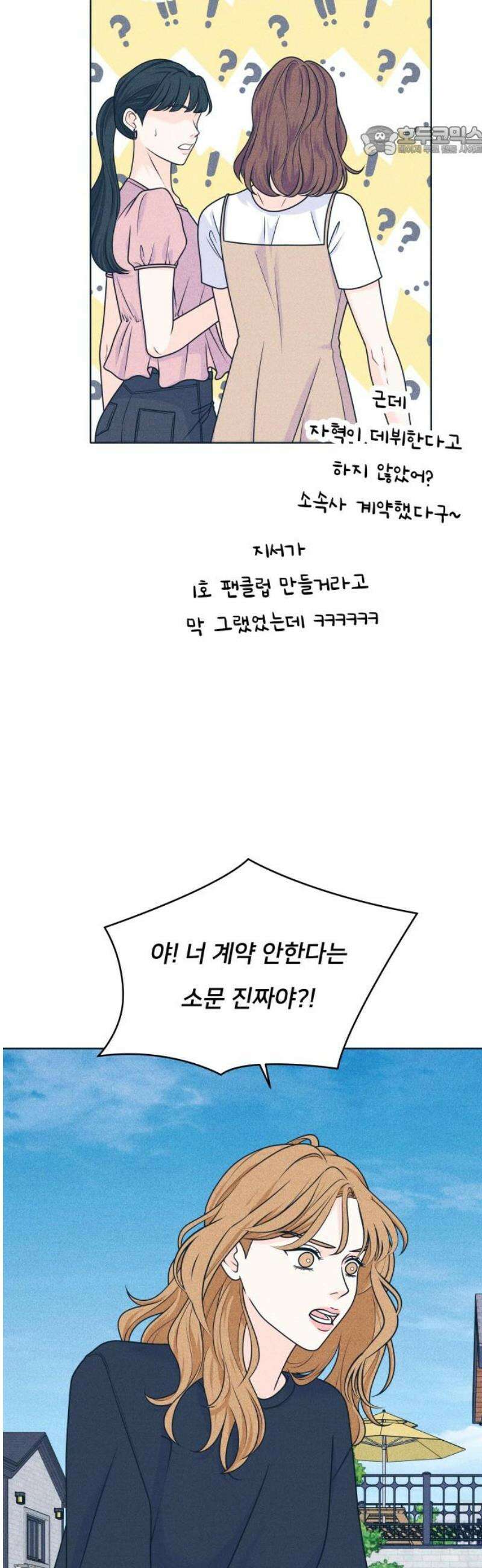 내향남녀 99화 관계변화 2 7