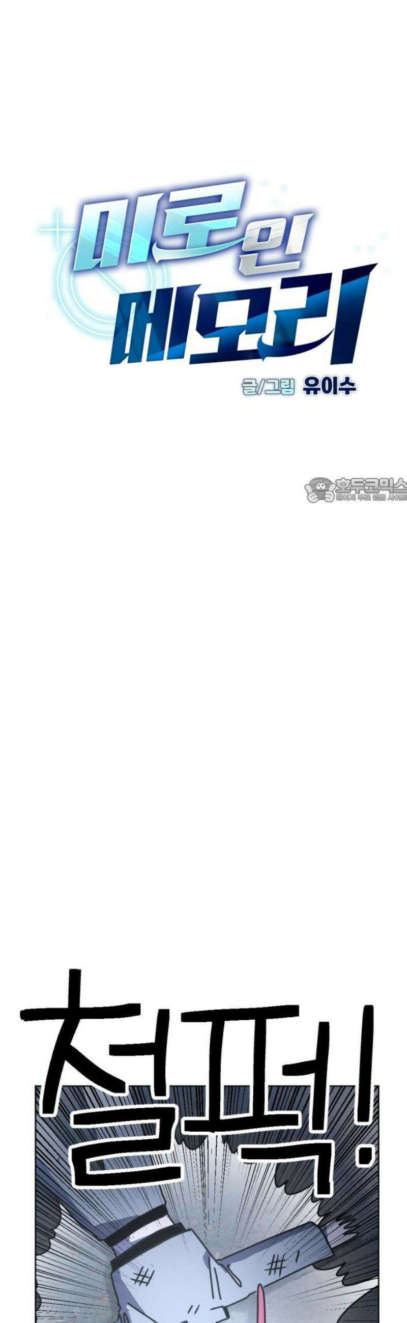 미로 인 메모리 31． 대전(2) 11
