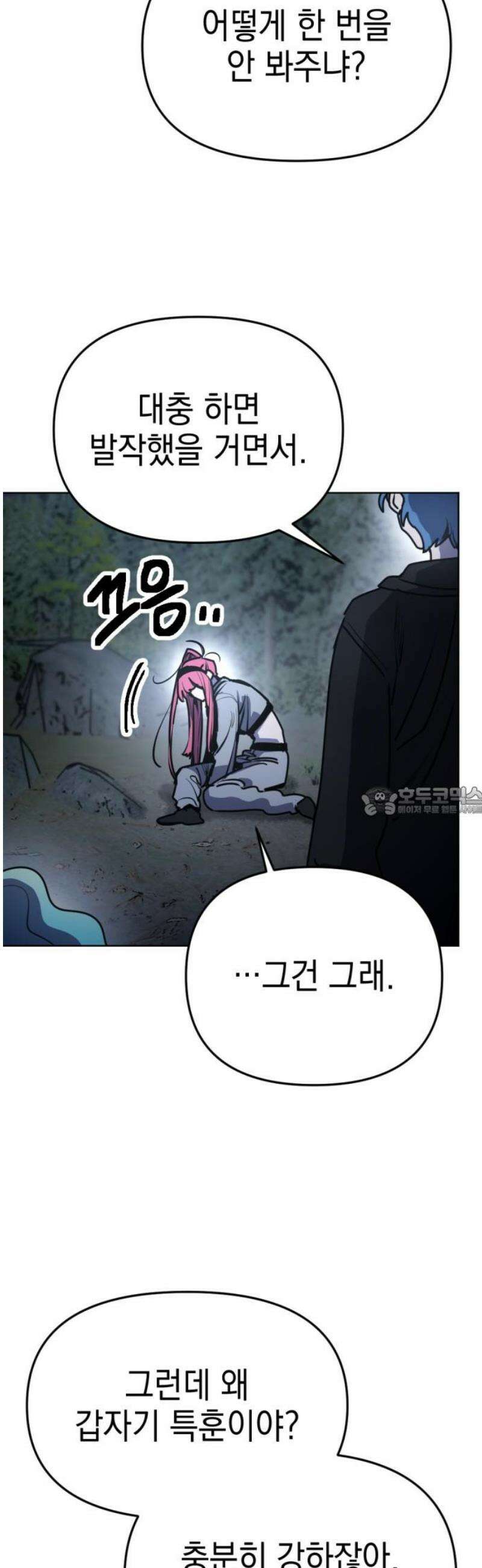 미로 인 메모리 31． 대전(2) 13
