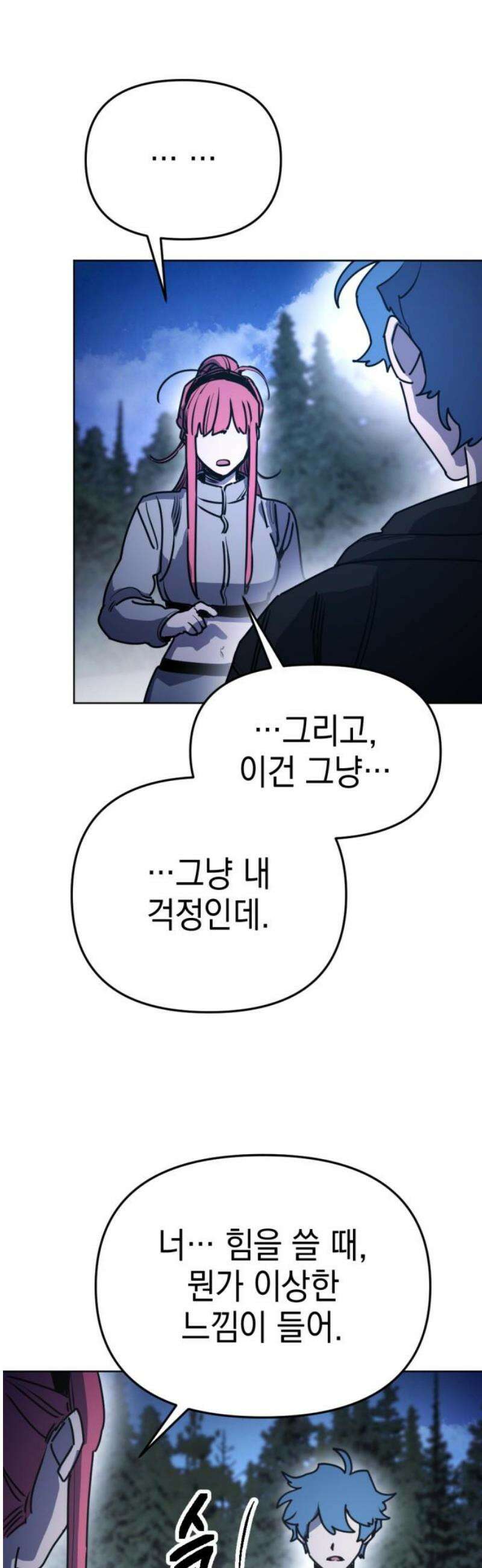 미로 인 메모리 31． 대전(2) 35
