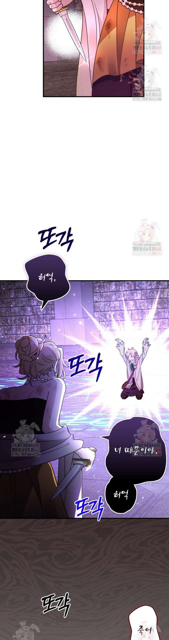 깨어나세요, 용사여 141화 5