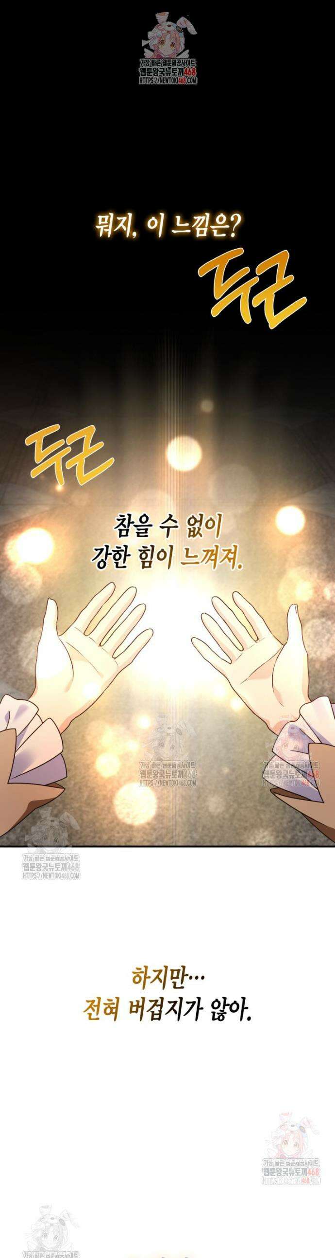 깨어나세요, 용사여 142화 1