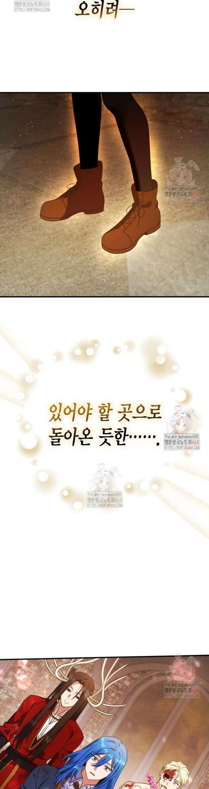 깨어나세요, 용사여 142화 2