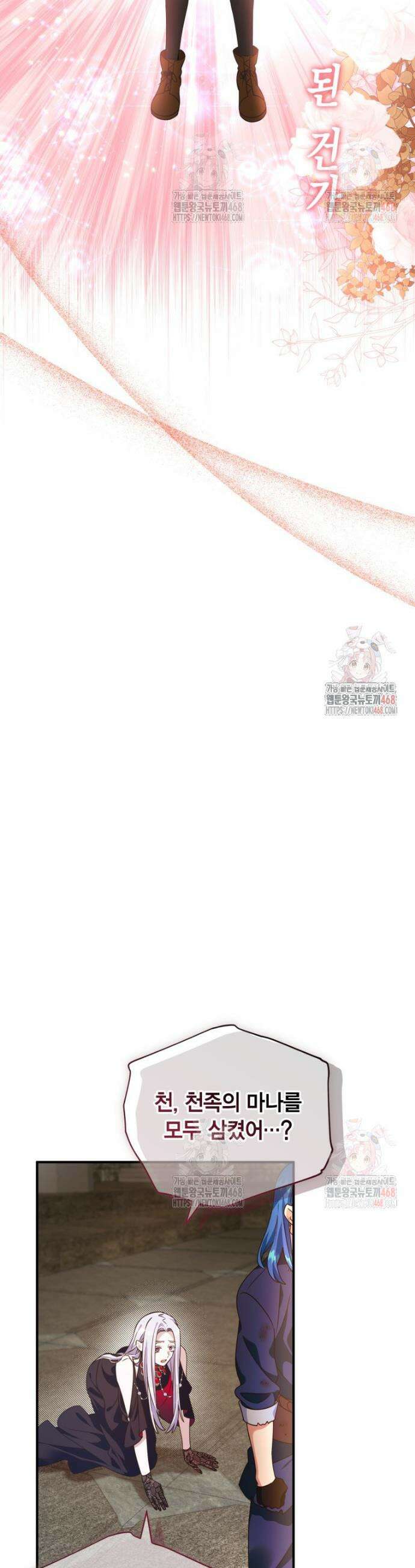 깨어나세요, 용사여 142화 4