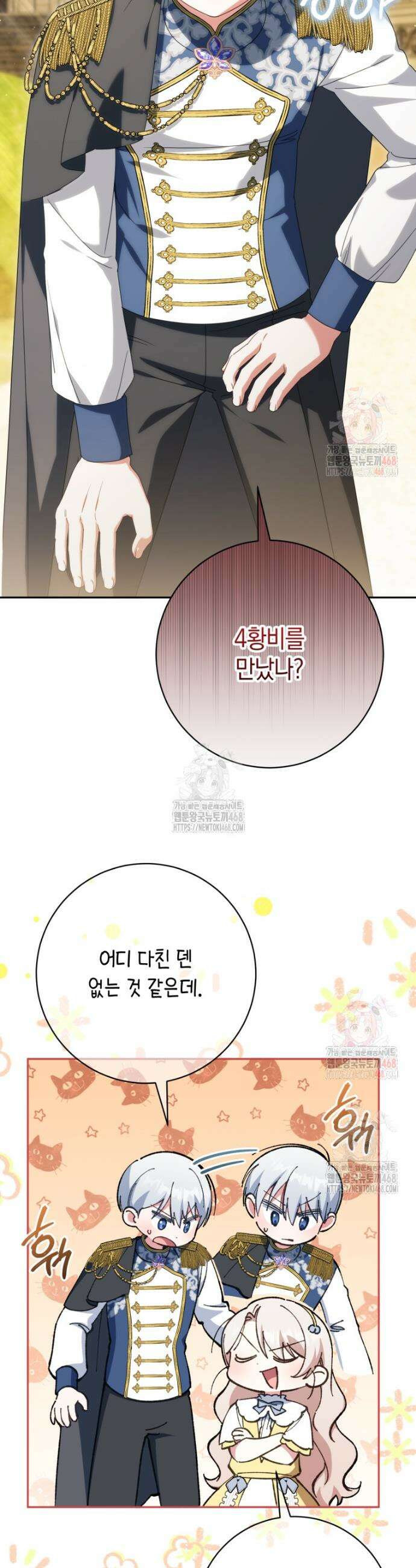 황녀님이 사악하셔 158화 3