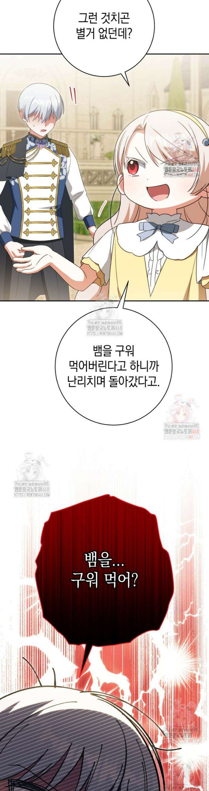황녀님이 사악하셔 158화 5
