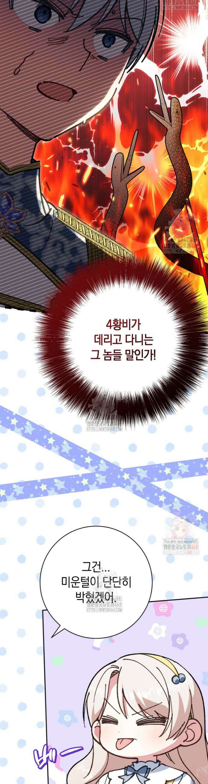 황녀님이 사악하셔 158화 6