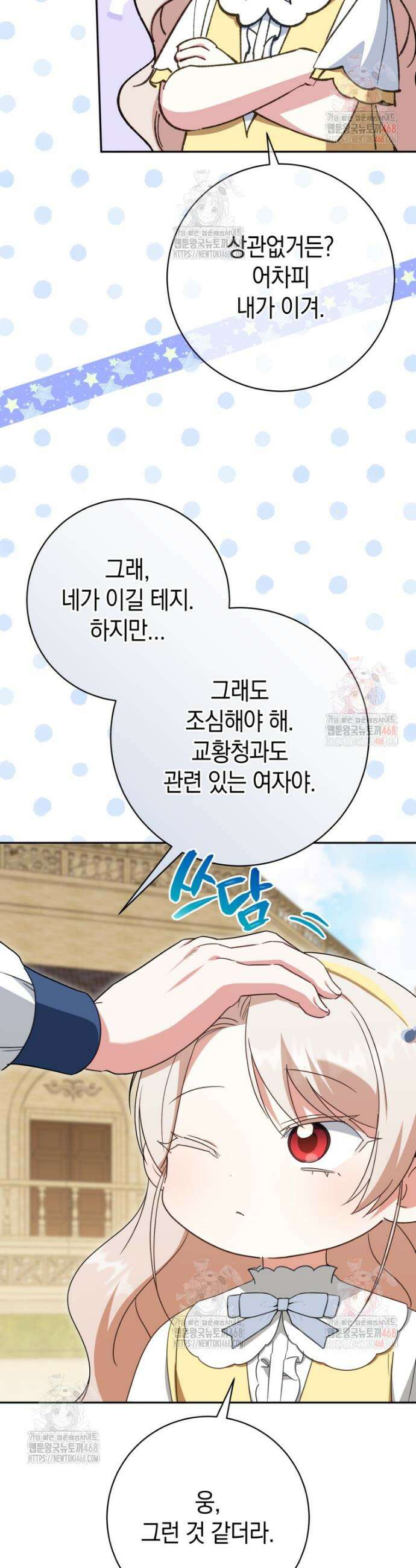 황녀님이 사악하셔 158화 7