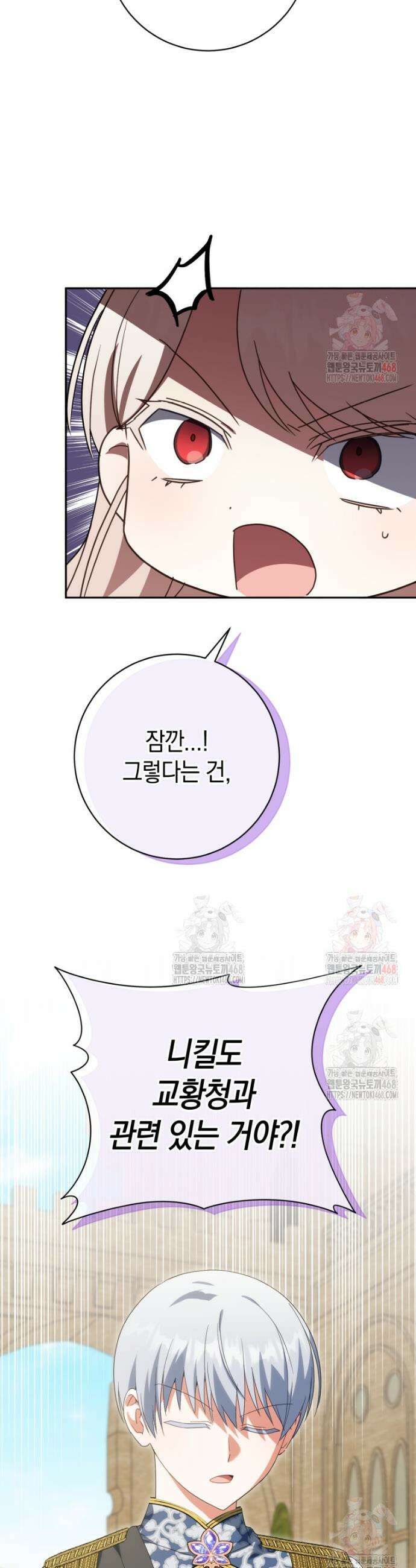 황녀님이 사악하셔 158화 8