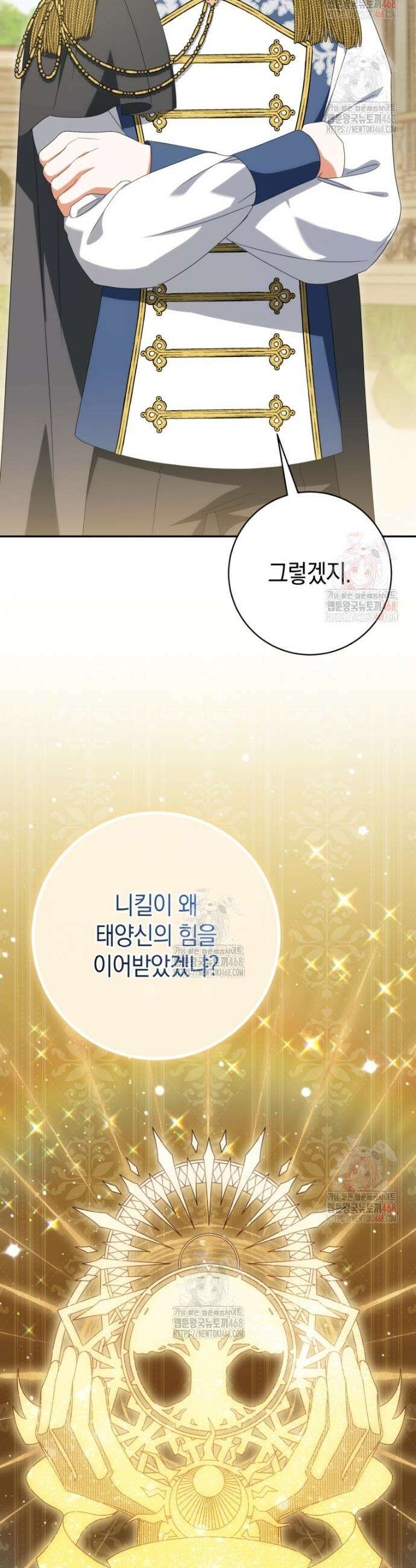 황녀님이 사악하셔 158화 9