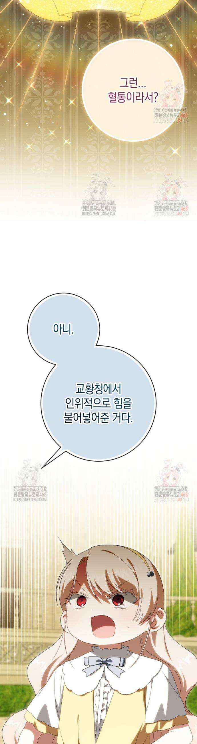 황녀님이 사악하셔 158화 10