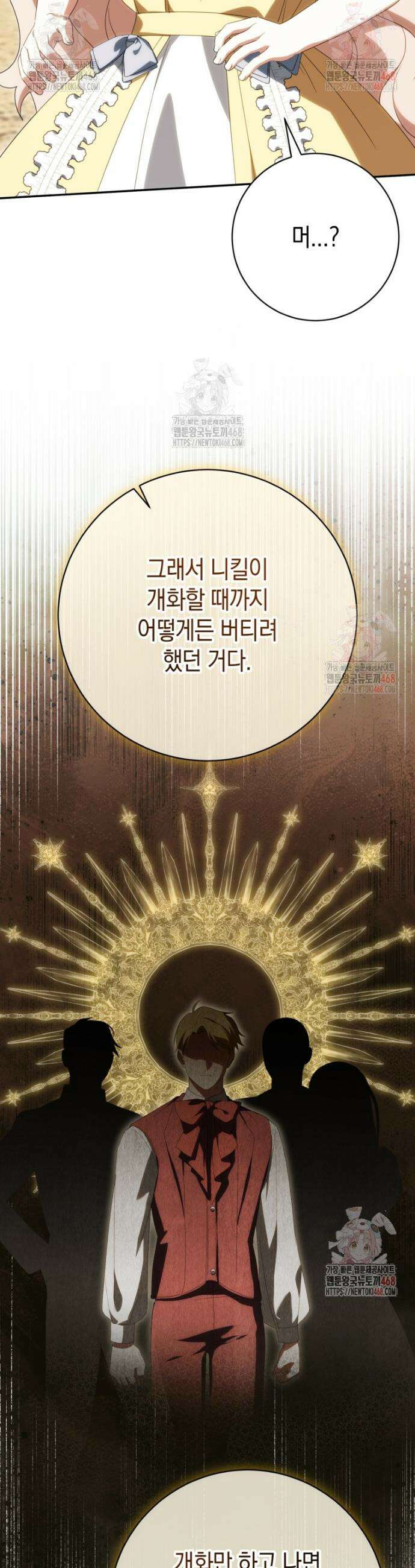 황녀님이 사악하셔 158화 11