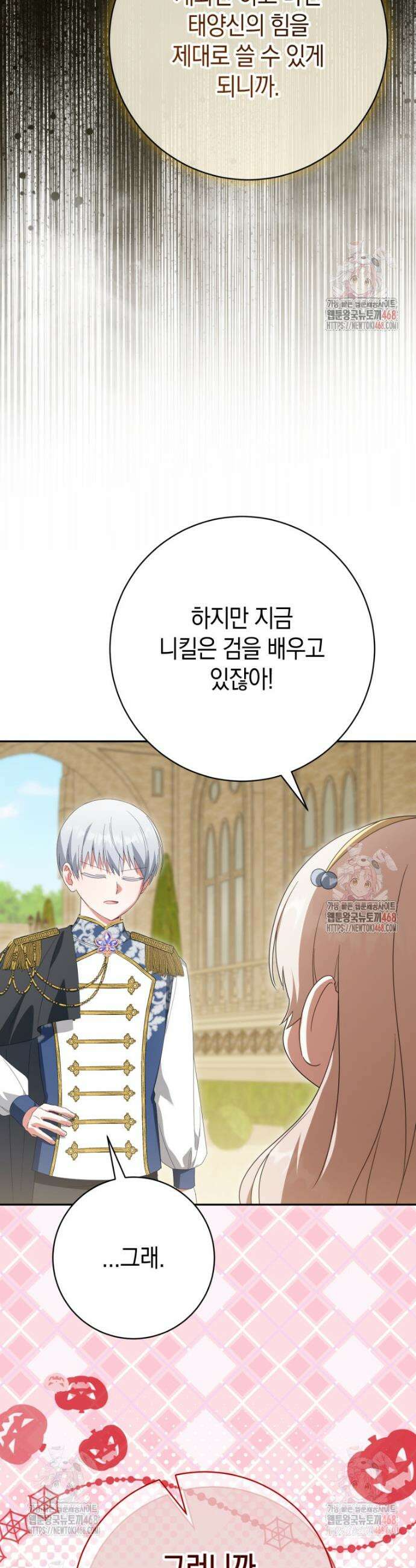 황녀님이 사악하셔 158화 12