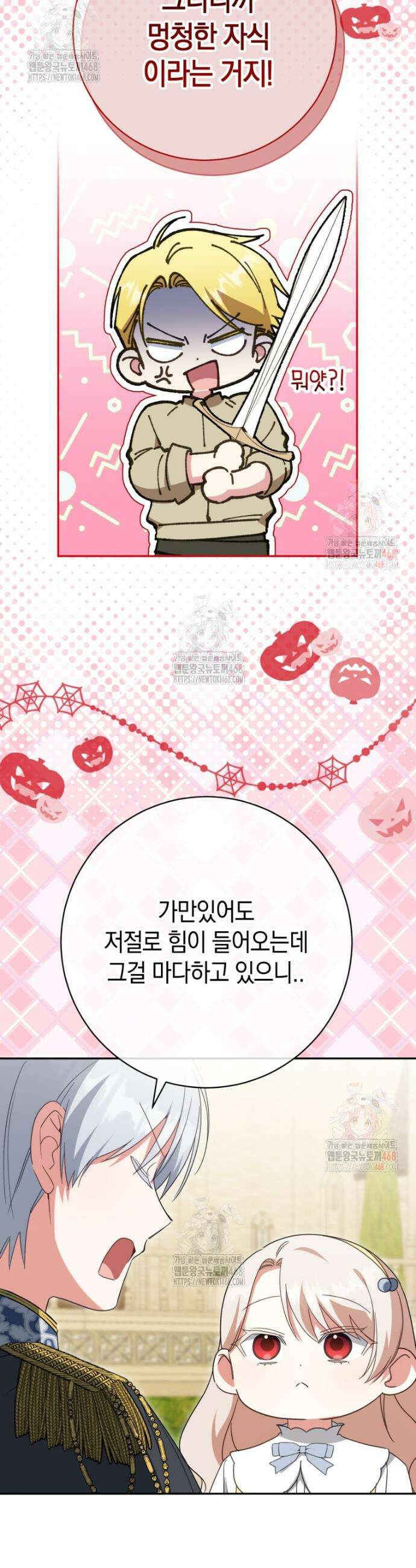 황녀님이 사악하셔 158화 13