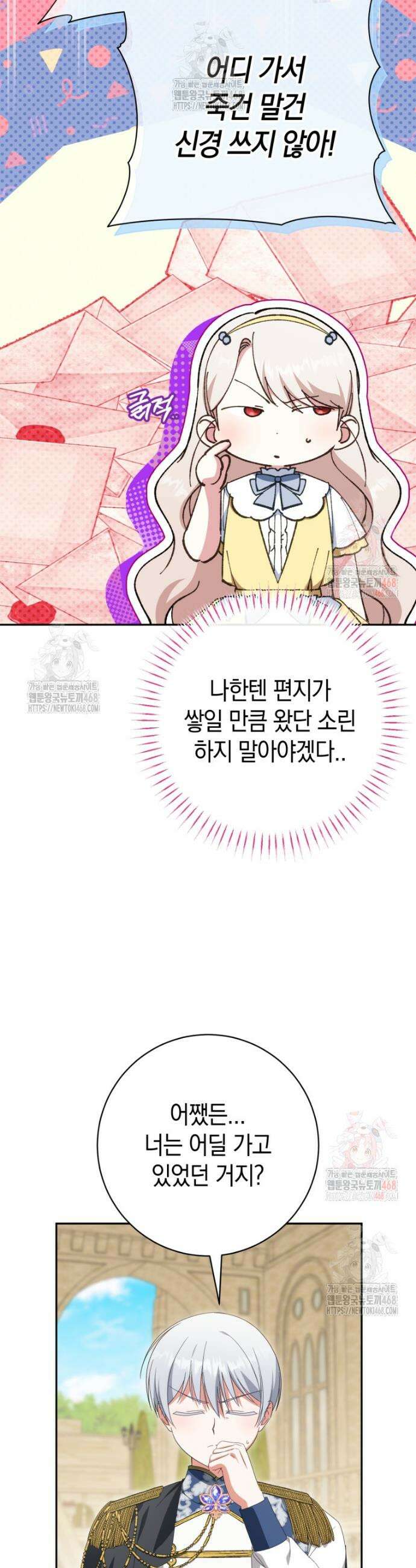 황녀님이 사악하셔 158화 15