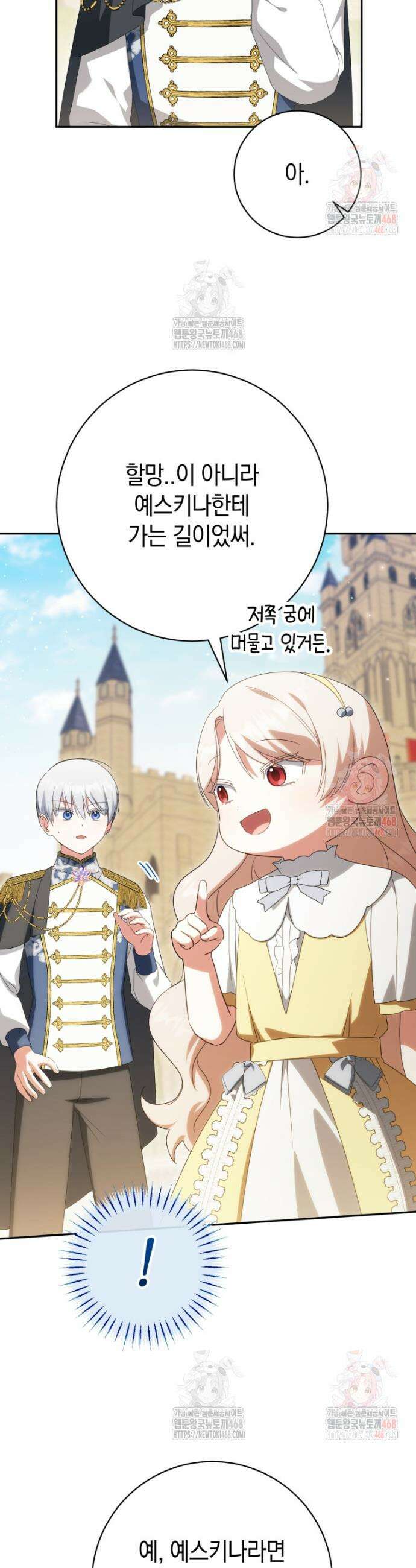 황녀님이 사악하셔 158화 16