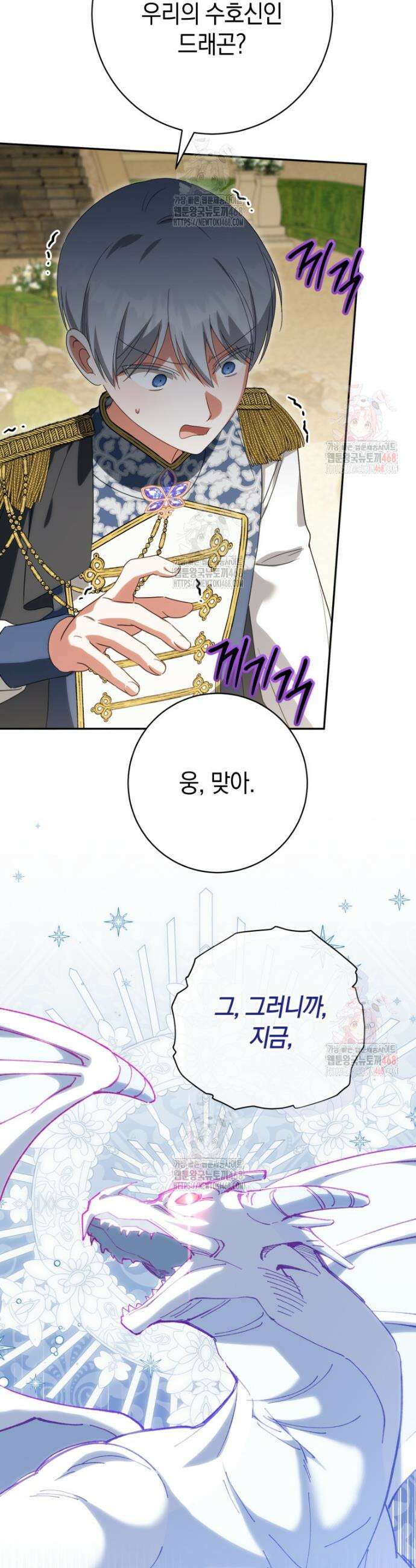 황녀님이 사악하셔 158화 17