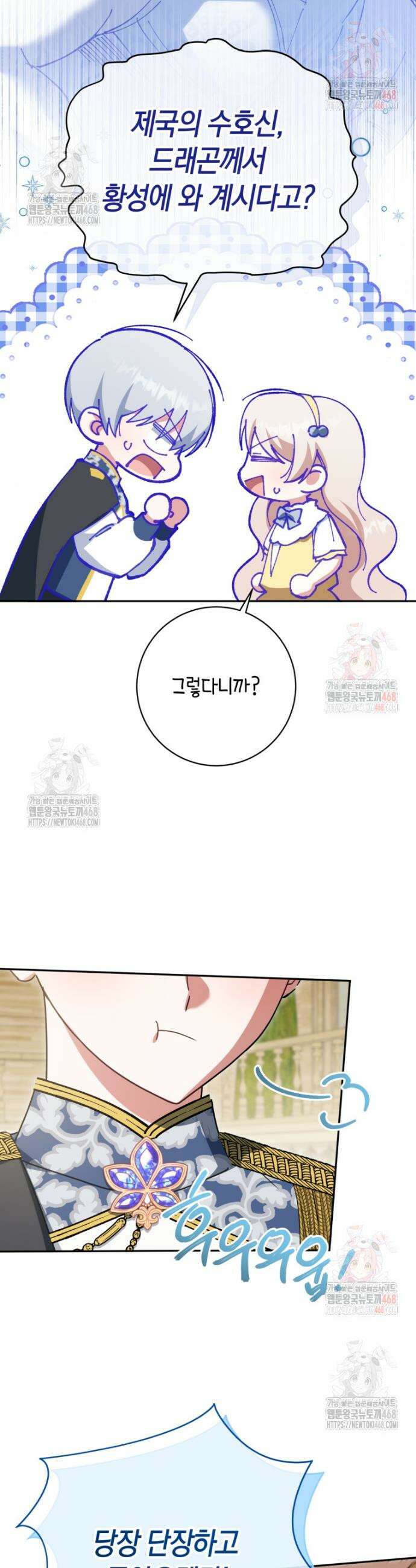 황녀님이 사악하셔 158화 18