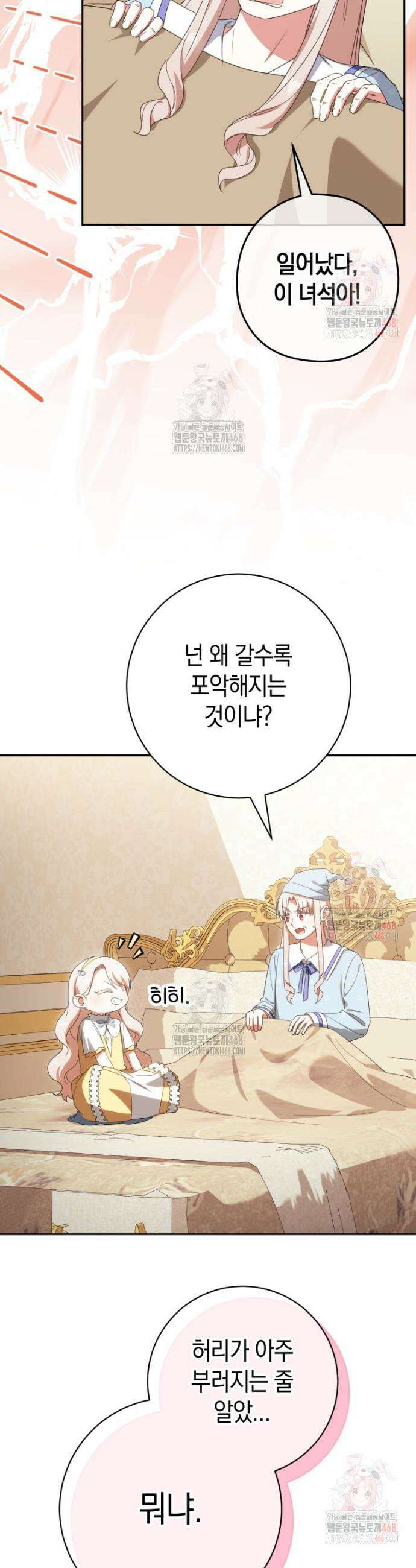 황녀님이 사악하셔 158화 24