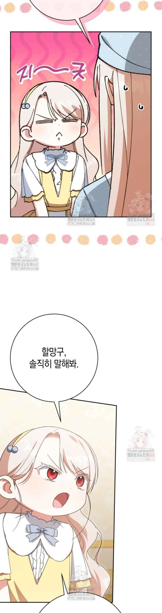 황녀님이 사악하셔 158화 25
