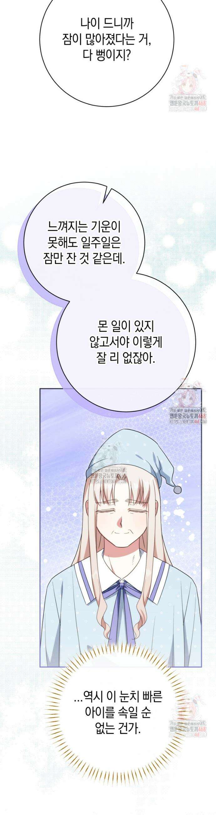 황녀님이 사악하셔 158화 26