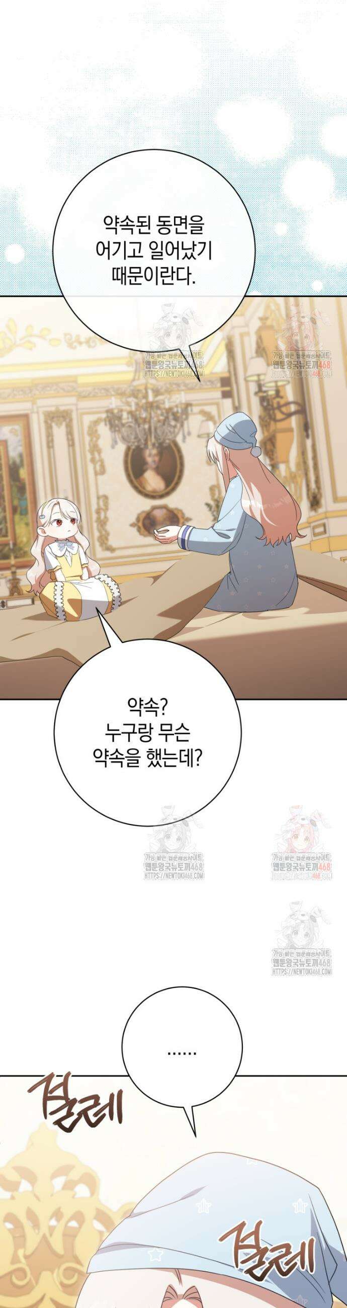 황녀님이 사악하셔 158화 27