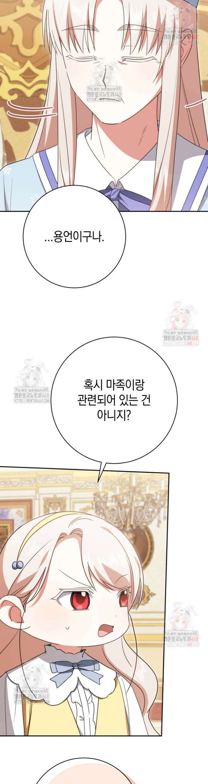 황녀님이 사악하셔 158화 28