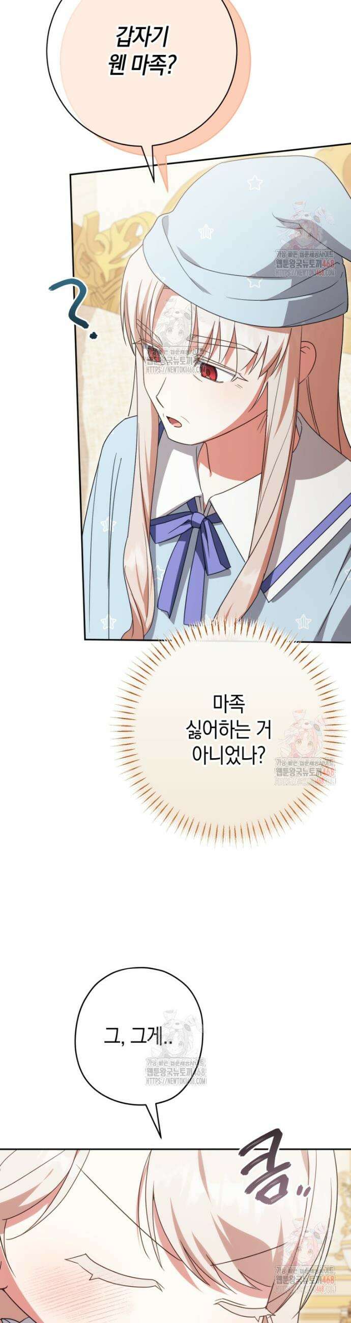 황녀님이 사악하셔 158화 29