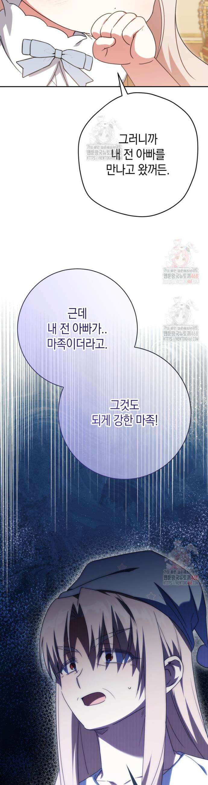 황녀님이 사악하셔 158화 30
