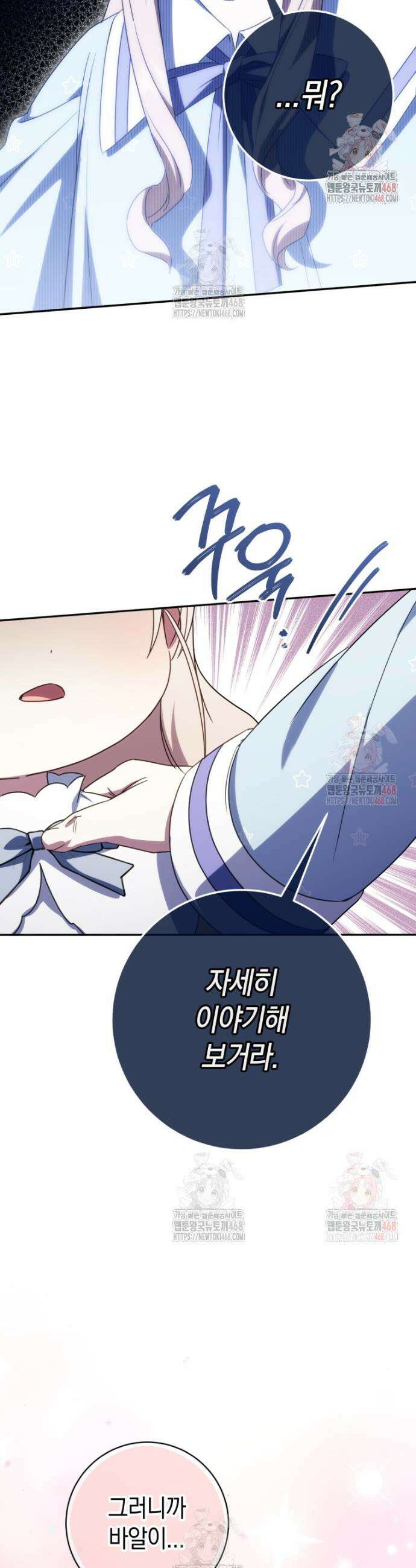 황녀님이 사악하셔 158화 31