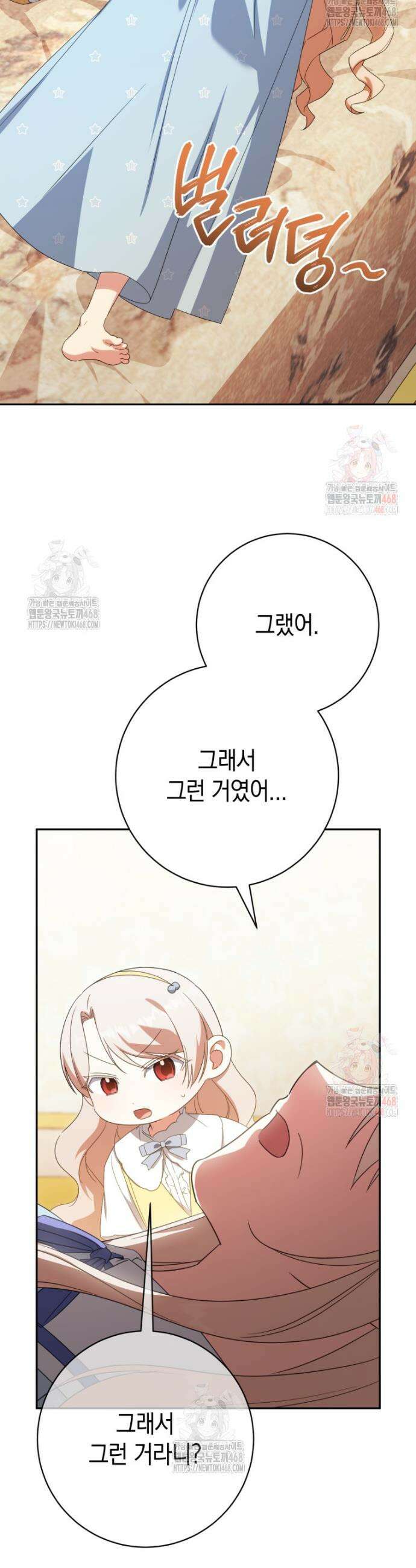 황녀님이 사악하셔 158화 33