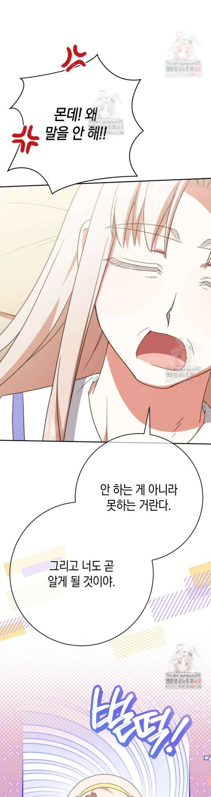 황녀님이 사악하셔 158화 34