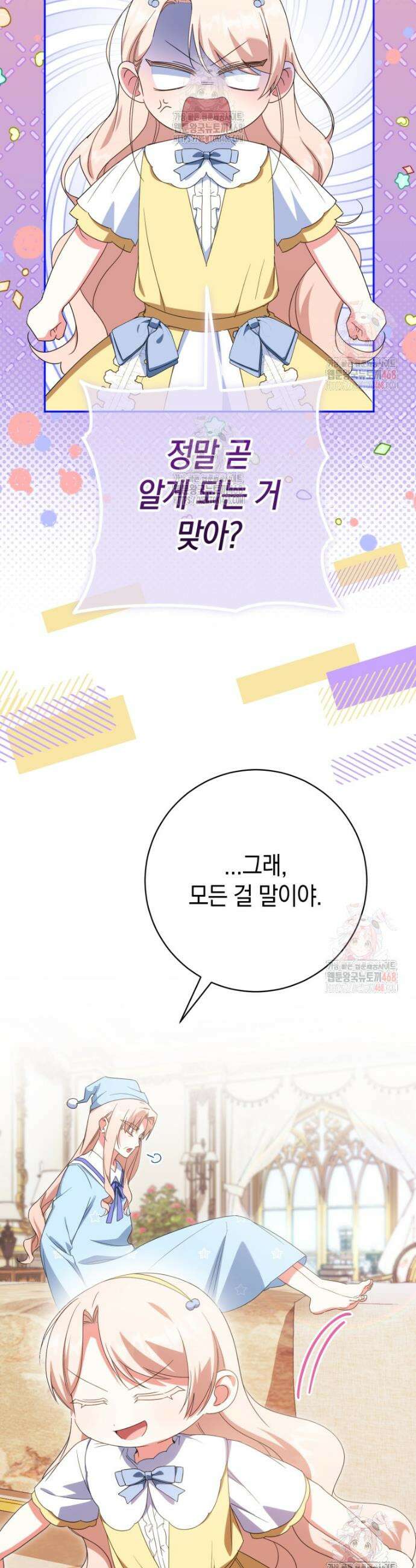 황녀님이 사악하셔 158화 35