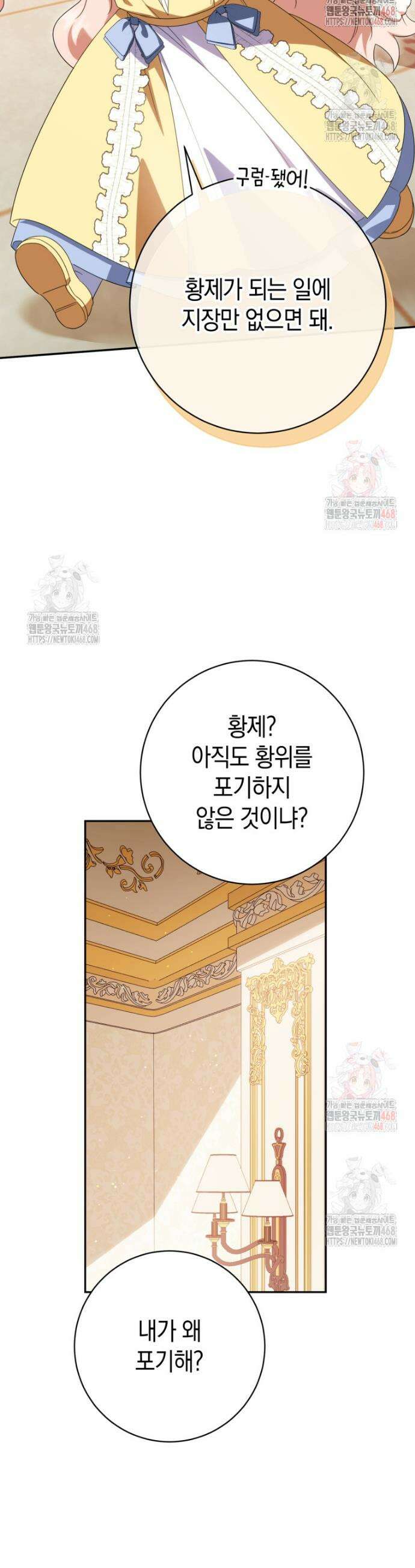 황녀님이 사악하셔 158화 36
