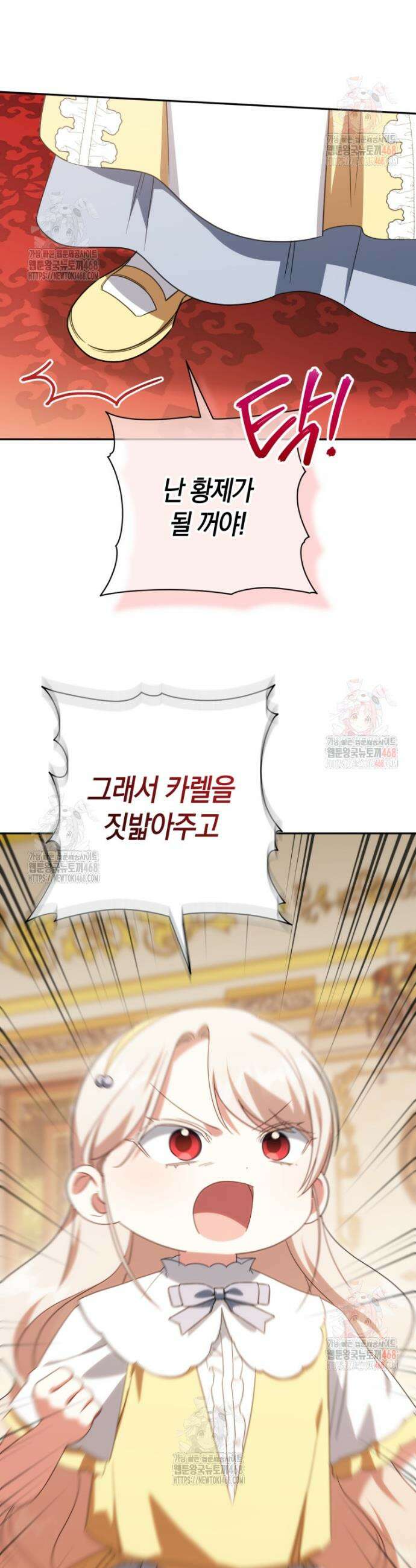황녀님이 사악하셔 158화 37