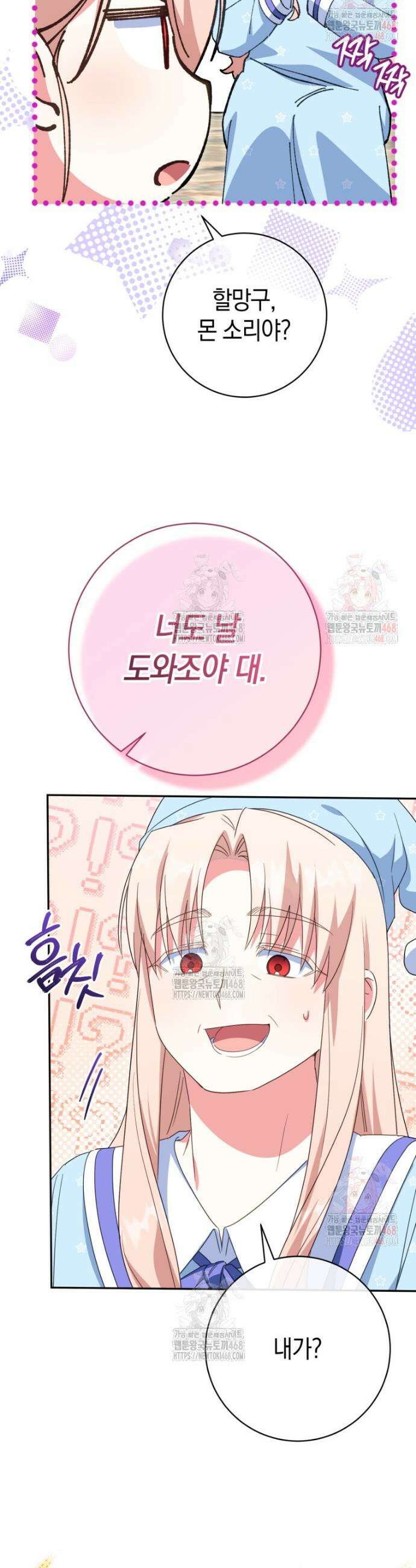 황녀님이 사악하셔 158화 39