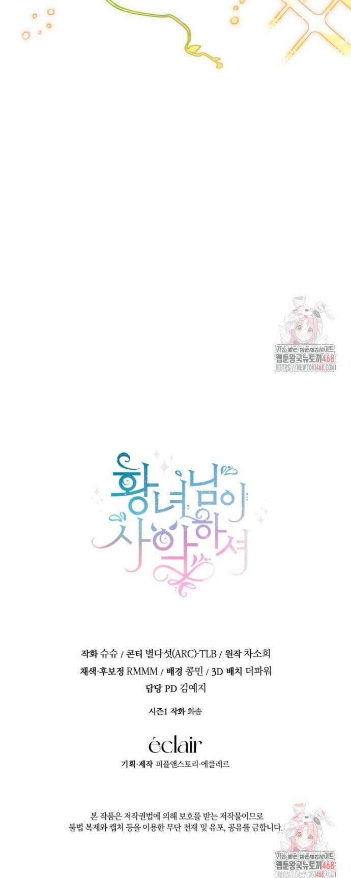 황녀님이 사악하셔 158화 41