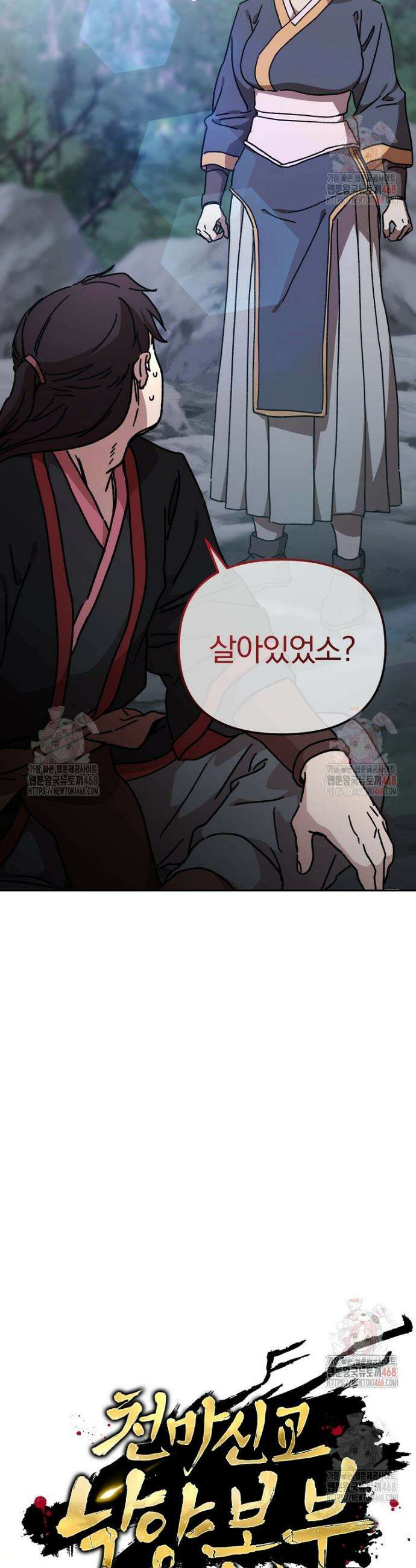 천마신교 낙양본부 29화 2
