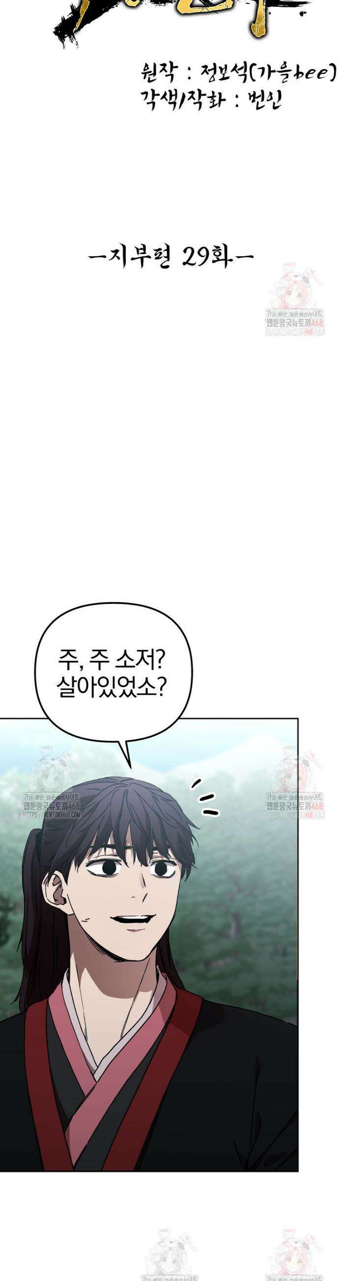 천마신교 낙양본부 29화 3