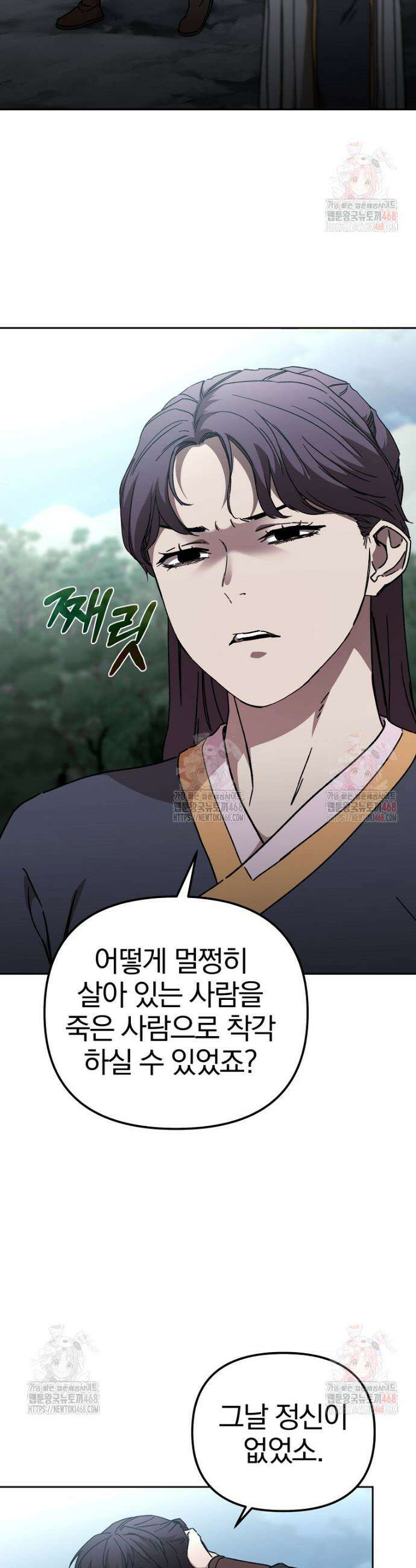 천마신교 낙양본부 29화 5