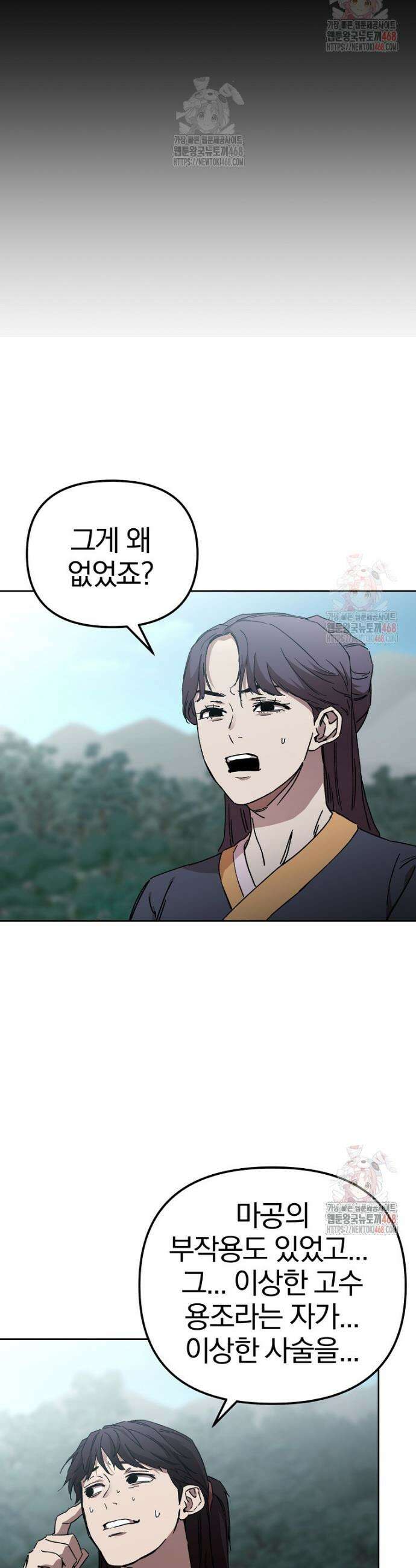천마신교 낙양본부 29화 7