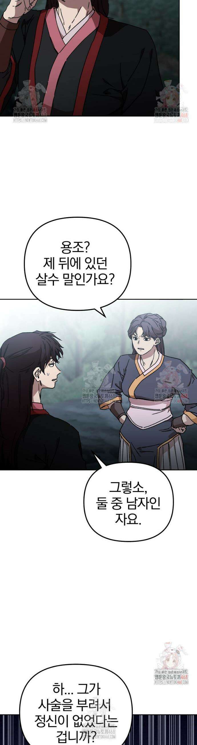 천마신교 낙양본부 29화 8