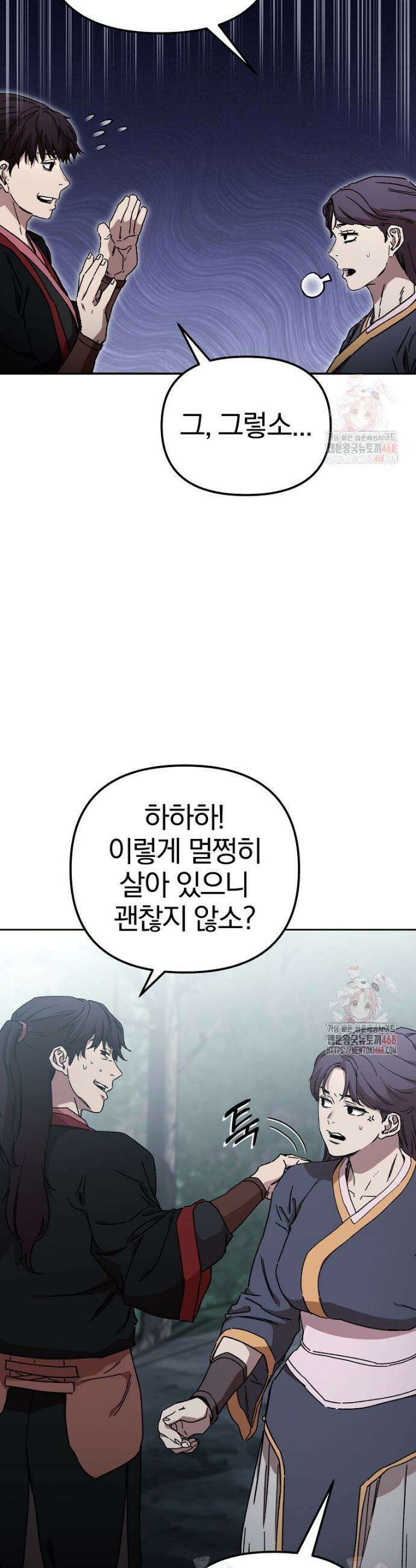 천마신교 낙양본부 29화 9