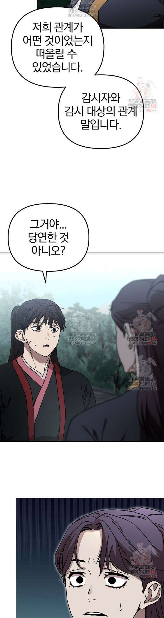 천마신교 낙양본부 29화 11